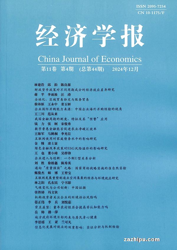 经济学报(1年共4期)