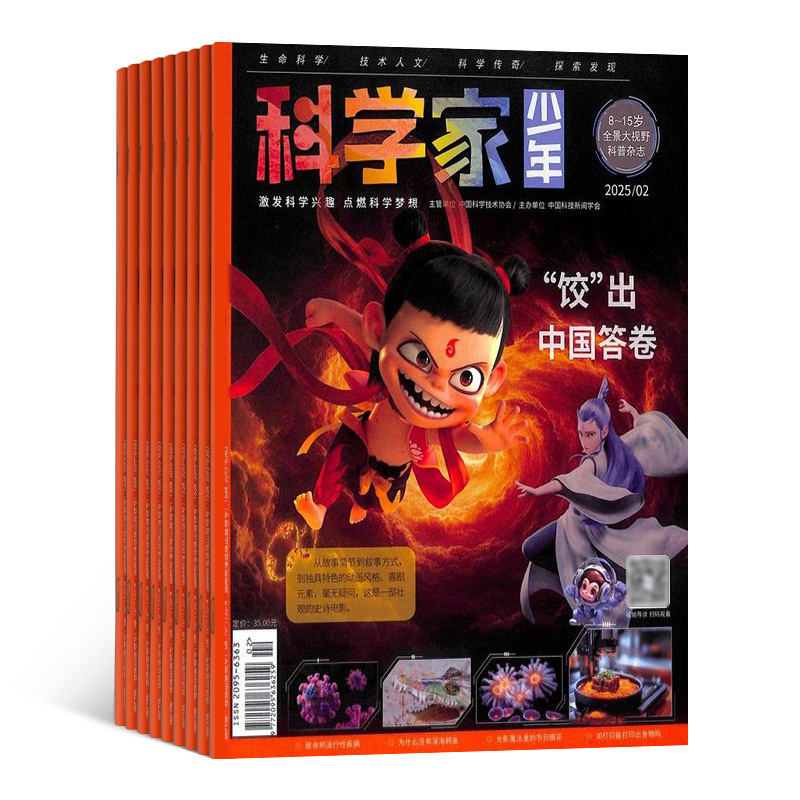 现货科学家少年2024年随机3本