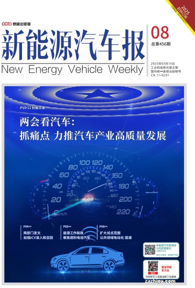 新能源汽车报(1年共39期)(杂志订阅)