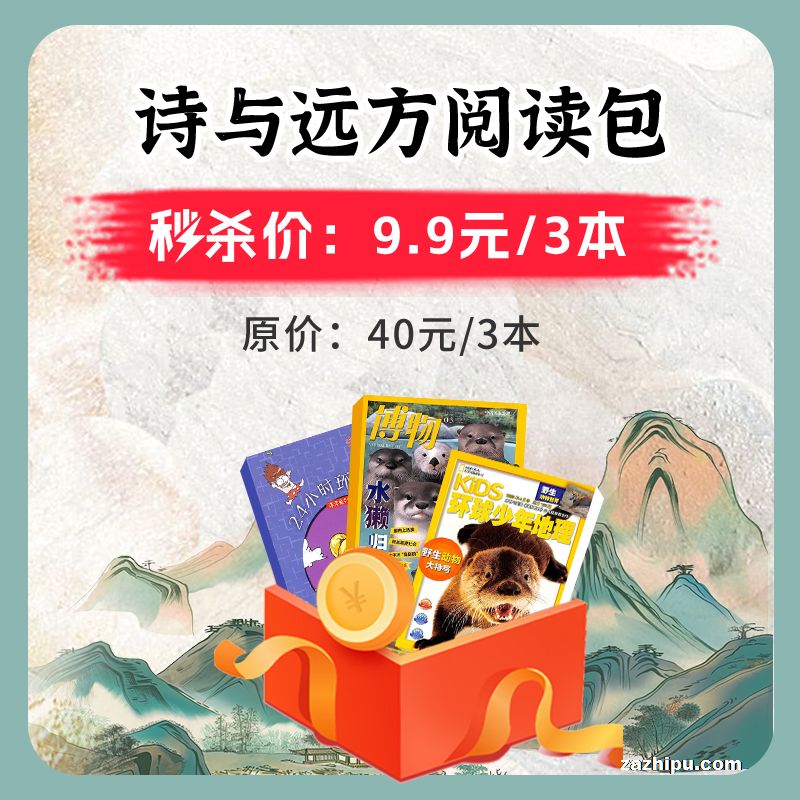 诗与远方阅读包