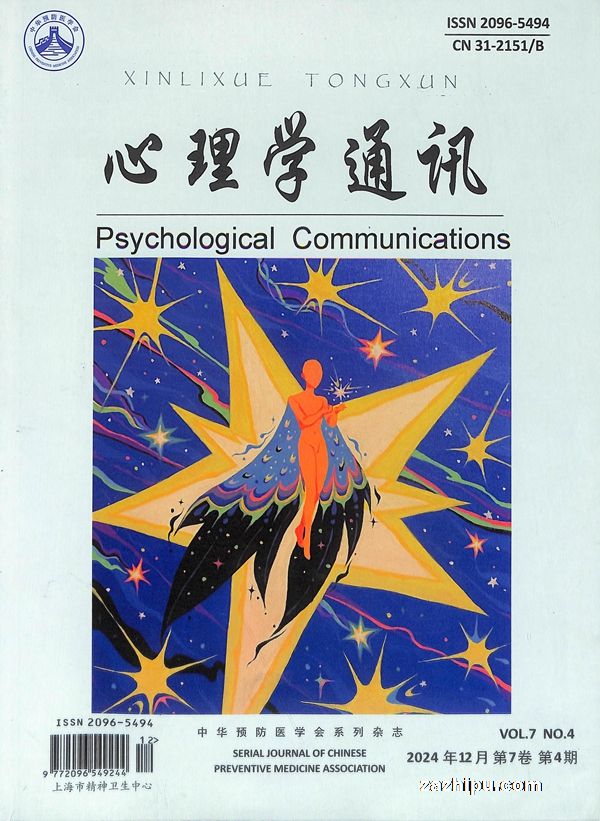 心理学通讯(1年共4期)