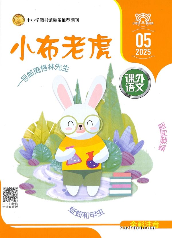 СϻȫעԭСѧ꼶ƴ棩ͯȤζ£1깲12ڣ־