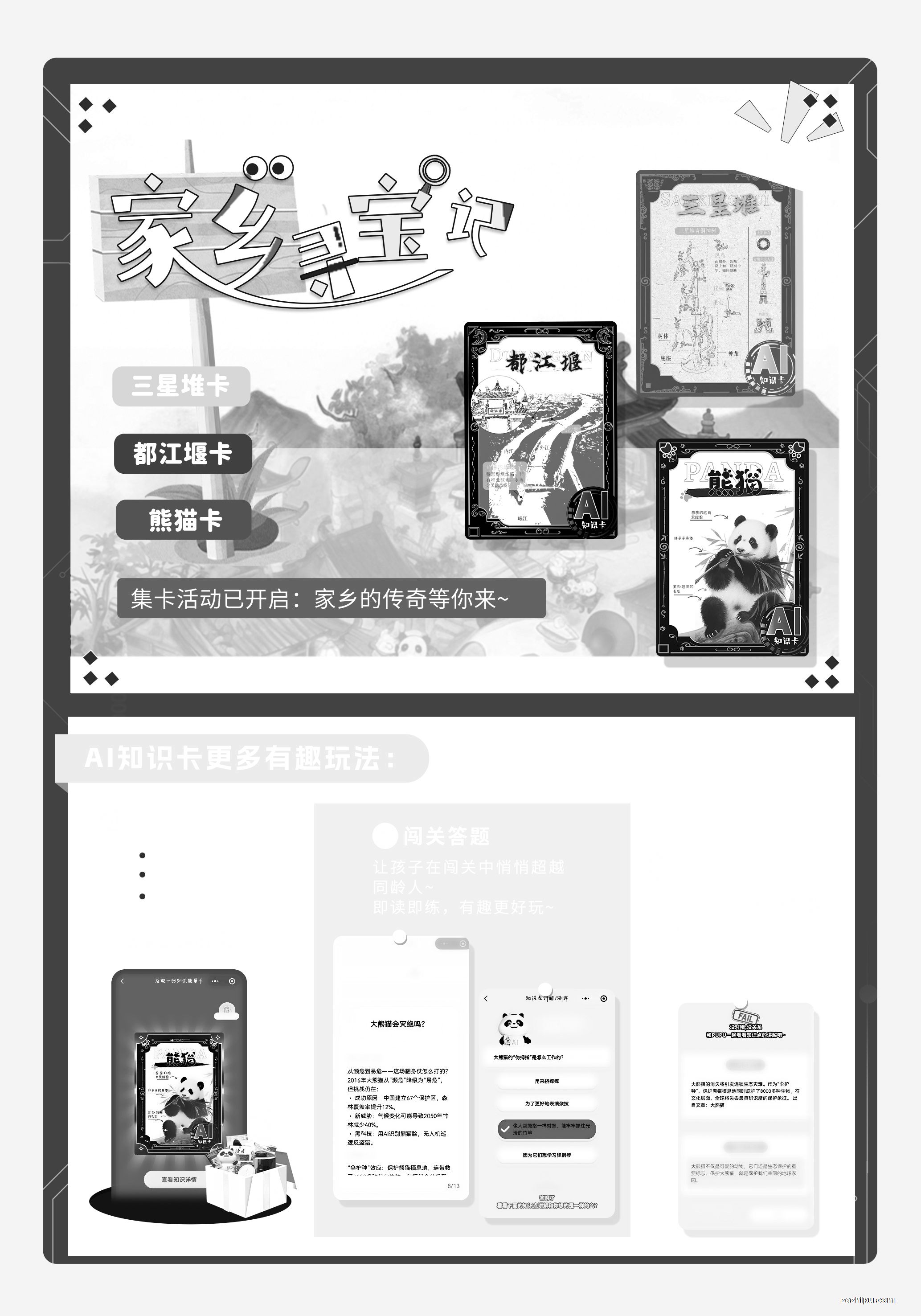 现货家乡寻宝AI知识卡