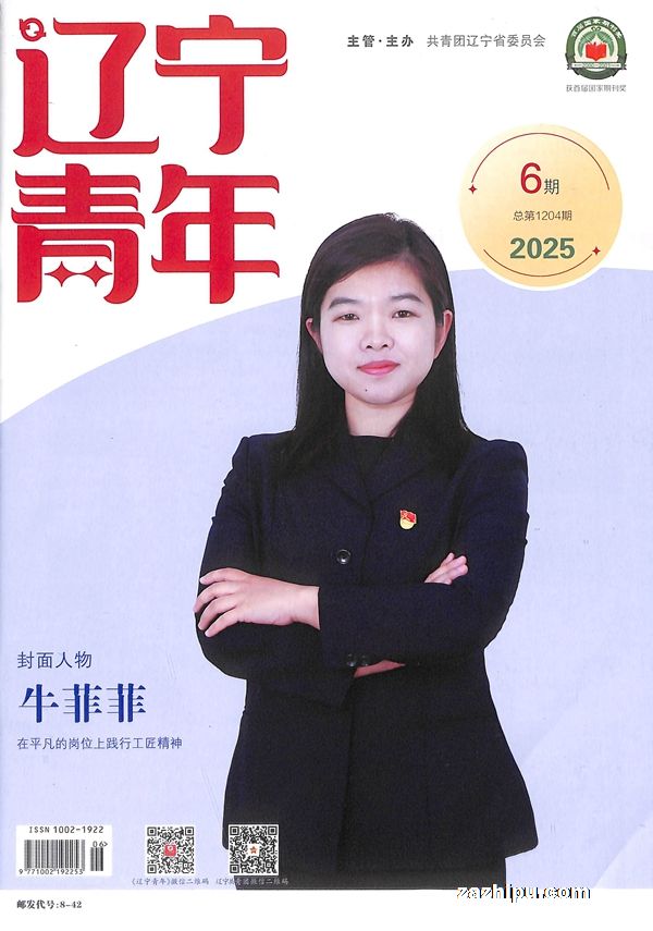辽宁青年上半月青春版(1年共12期)(杂志订阅)