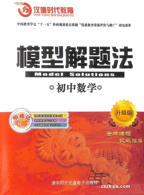 ģ�ͽ��ⷨ������ѧ��1�깲1�ڣ�