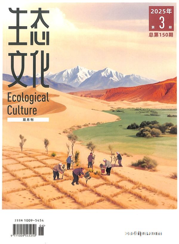 生态文化(1年共6期)