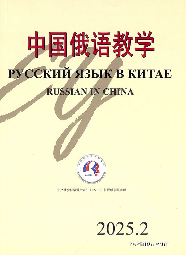 中国俄语教学(1年共4期)