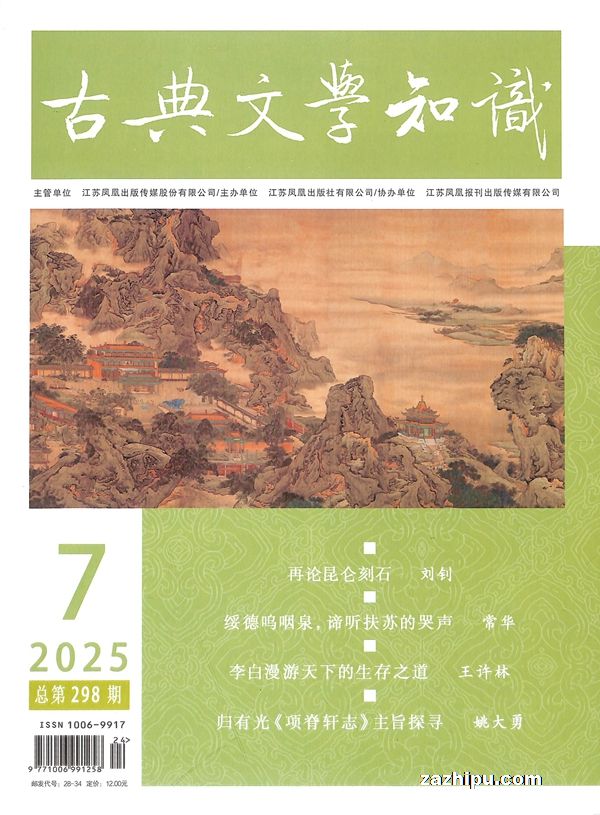 古典文学知识(1年共12期)(杂志订阅)