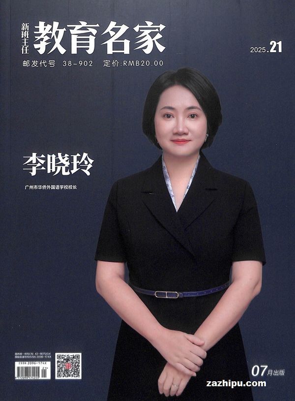 新班主任·教育名家(1年共12期)