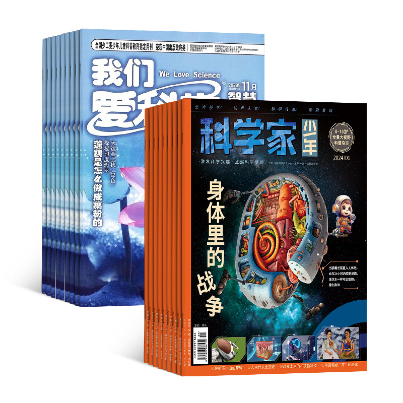 科学家少年+我们爱科学(少年版)(1年共24期)(杂志订阅)+
