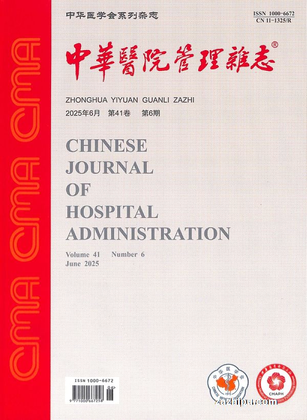 中华医院管理杂志(1年共12期)