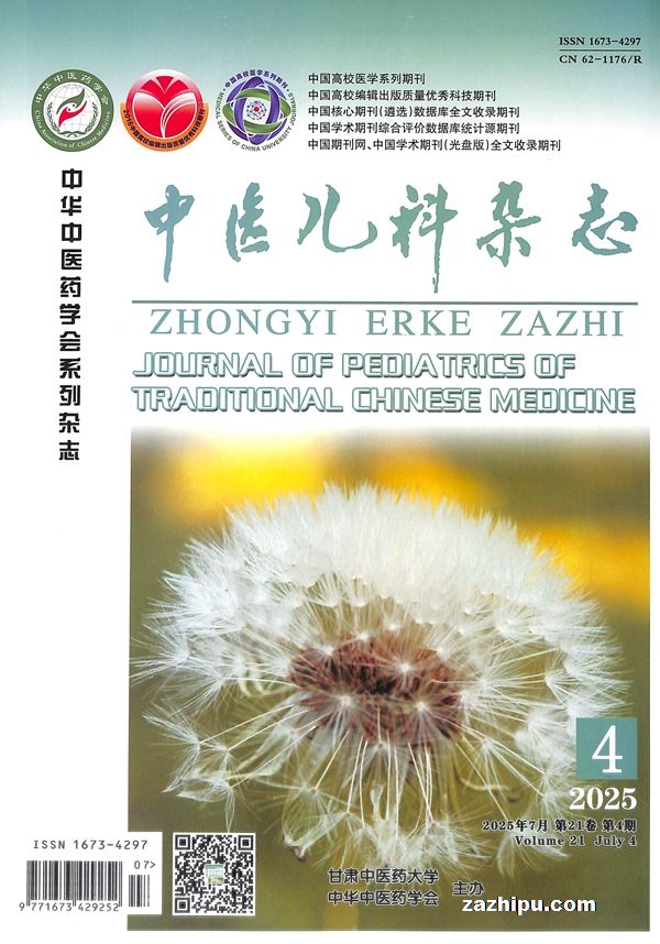 中医儿科杂志(1年共6期)