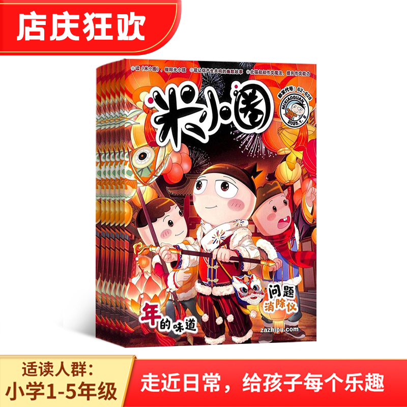 现货米小圈随机试读