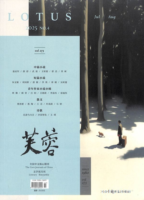 芙蓉(1年共6期)杂志订阅