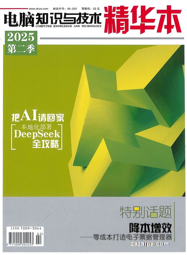 电脑知识与技术·经验技巧精华本(1年共4期)