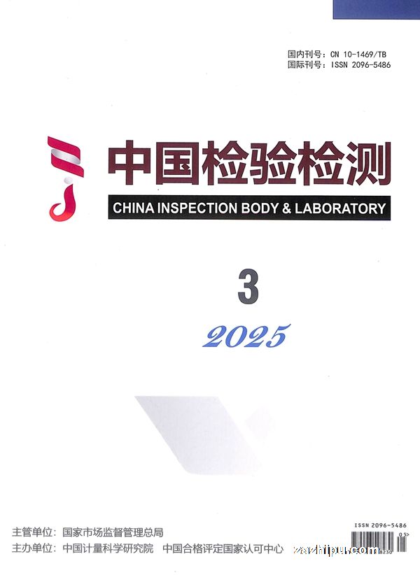 中国检验检测(1年共6期)