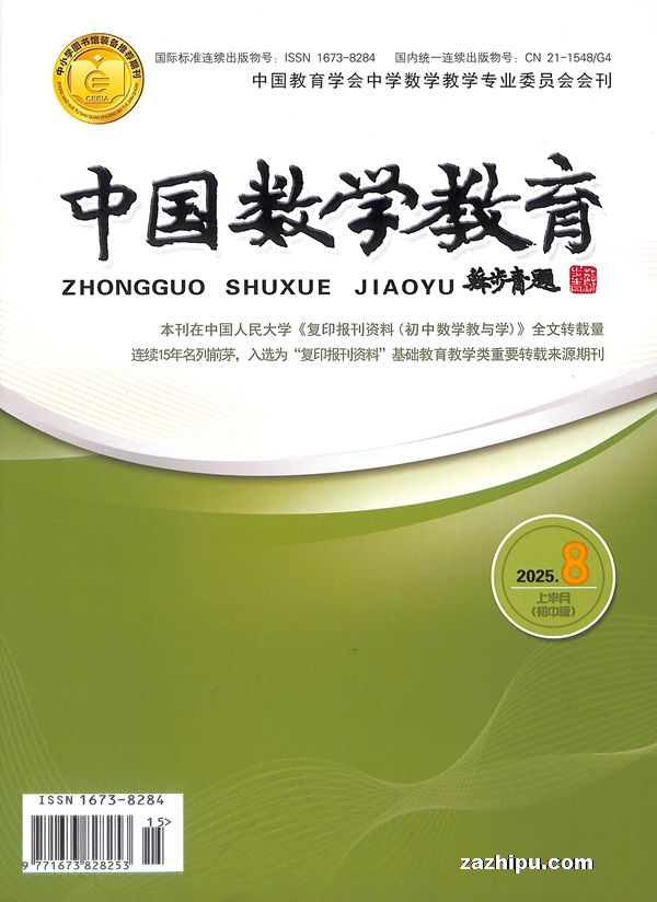 中国数学教育高中版(1年共12期)