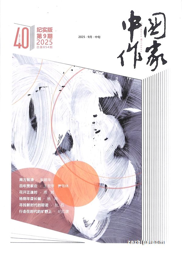 中国作家纪实版(1季度共3期)(杂志订阅)