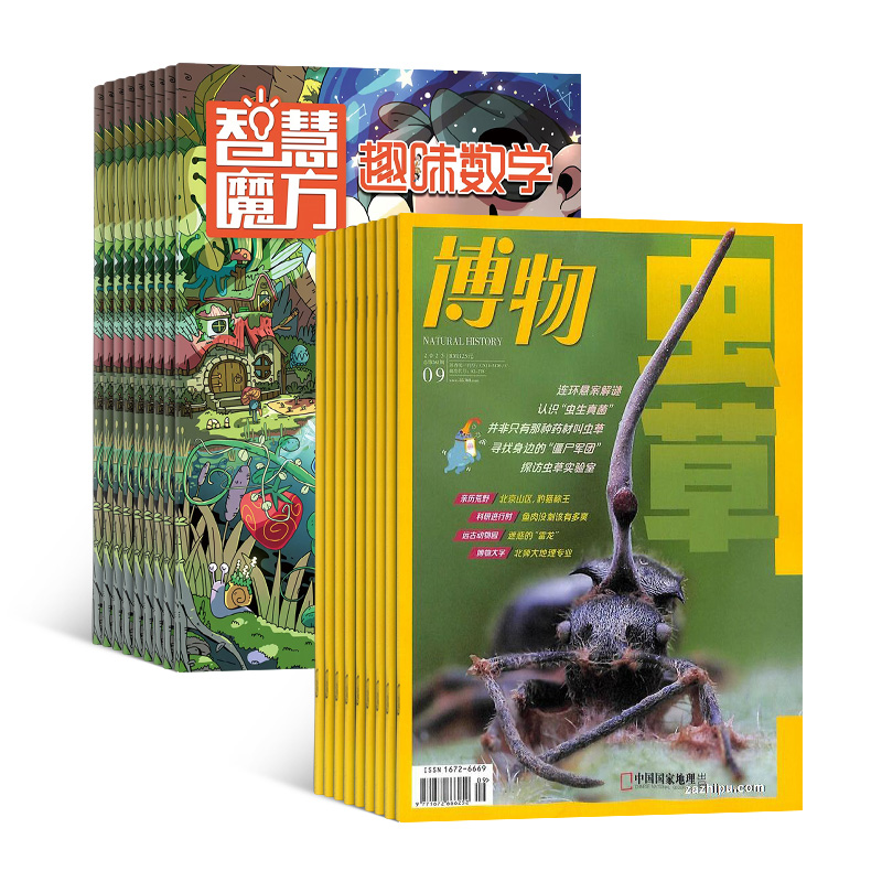 博物(1年共12期)+趣味数学(1年共12期)组合订阅