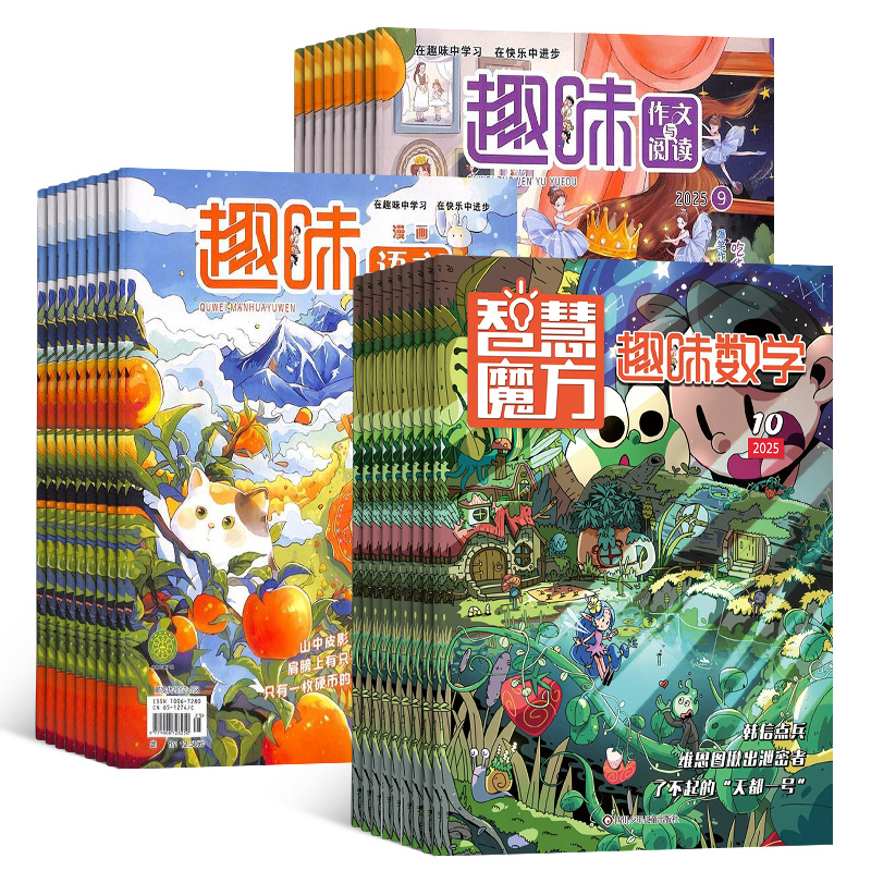 趣味数学+趣味漫画语文+趣味作文与阅读(1年共36期)(杂志订阅)
