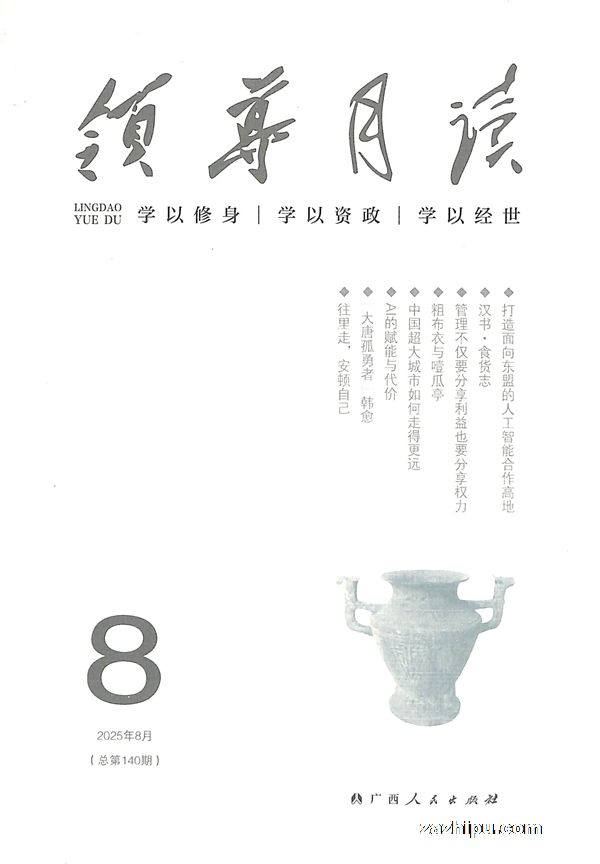 领导月读(半年共6期)杂志订阅