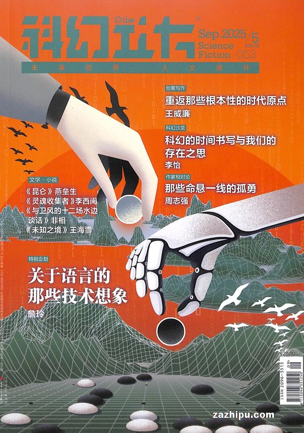 科幻立方(1年共12期)(杂志订阅)