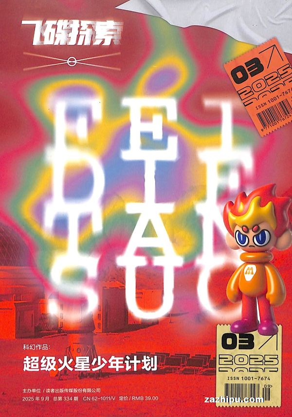 飞碟探索(1年共4期)(杂志订阅)