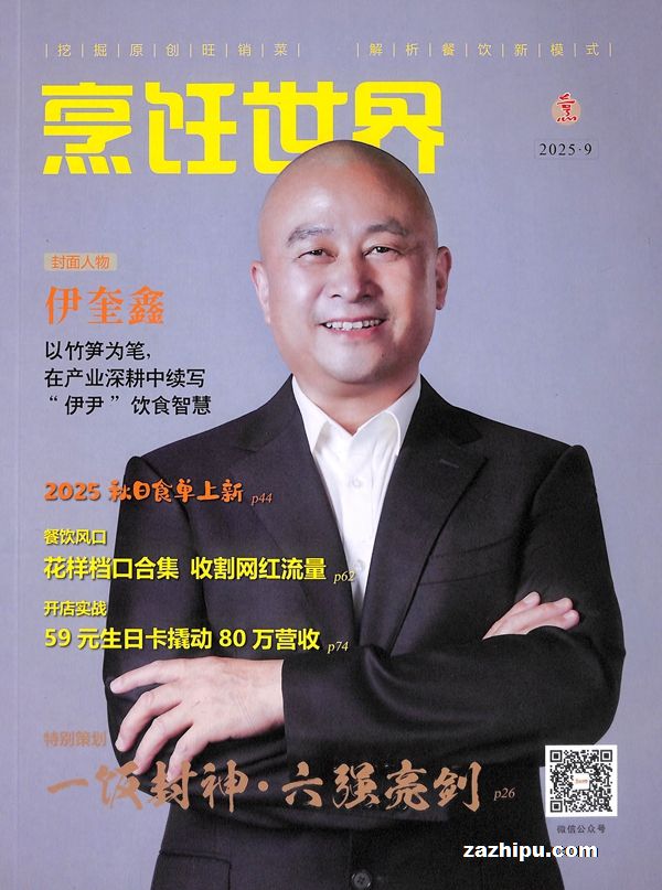 烹饪世界(1年共12期)(杂志订阅)