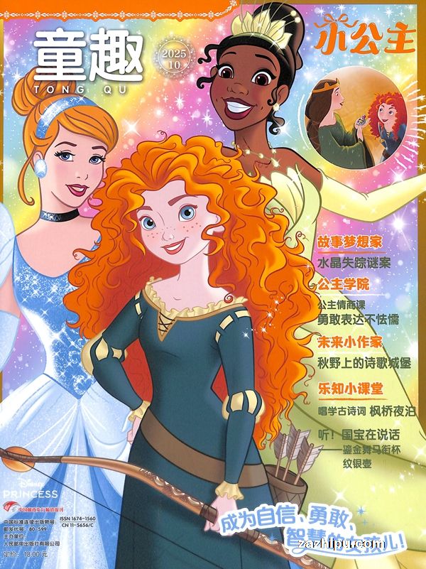 童趣——小公主(半年共6期)迪士尼公主动画系列杂志