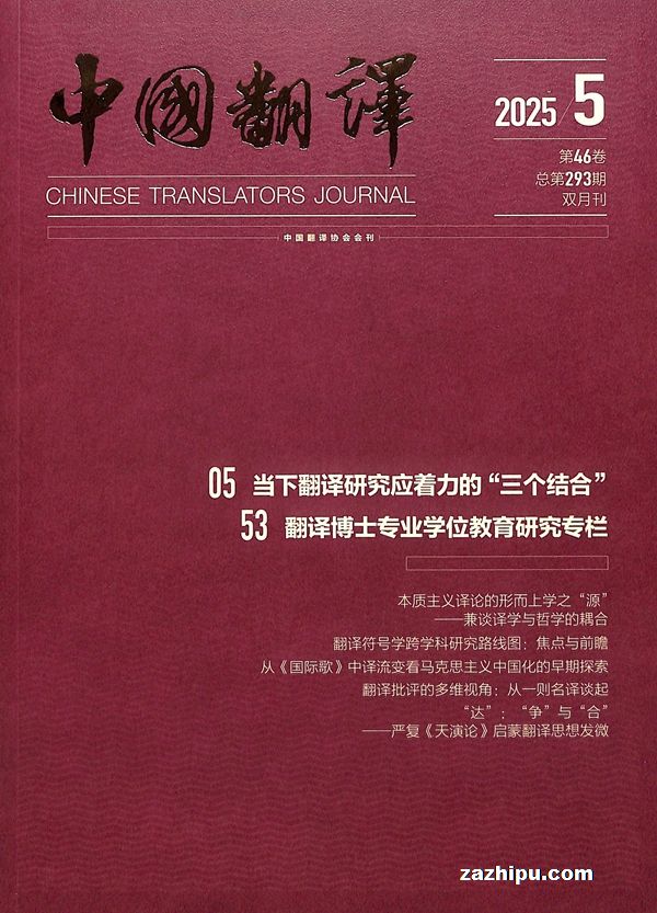 中国翻译(1年共6期)(杂志订阅)