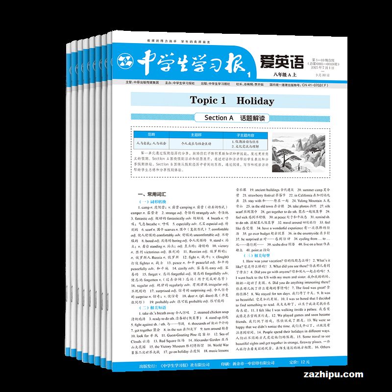 中学生学习报爱英语八年级(1年共4期)(杂志订阅)
