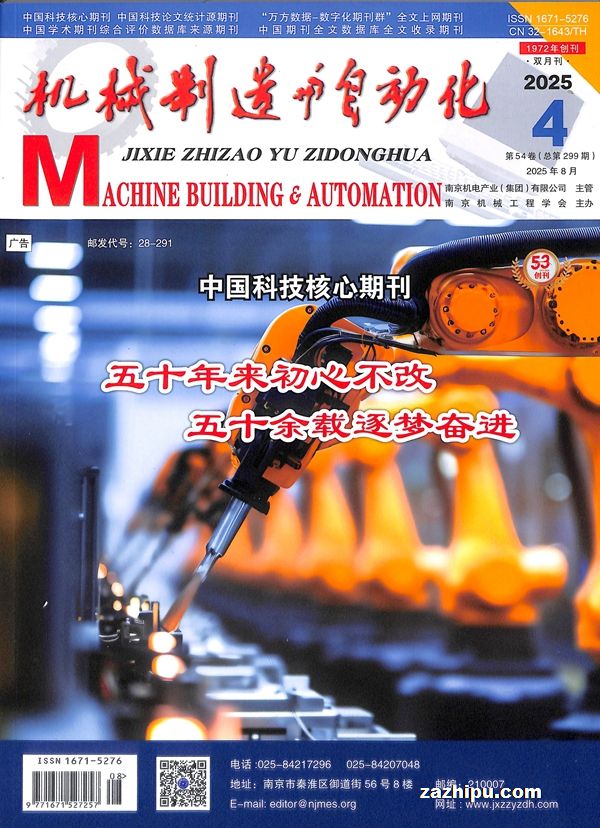 机械制造与自动化(1年共6期)(杂志订阅)