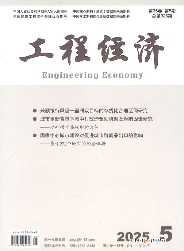 工程经济(1年共12期)