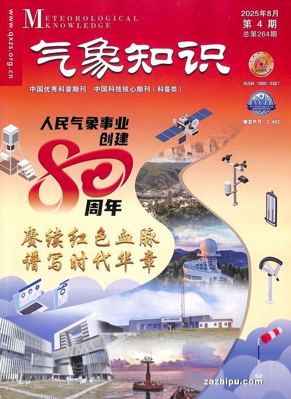 气象知识(1年共6期)