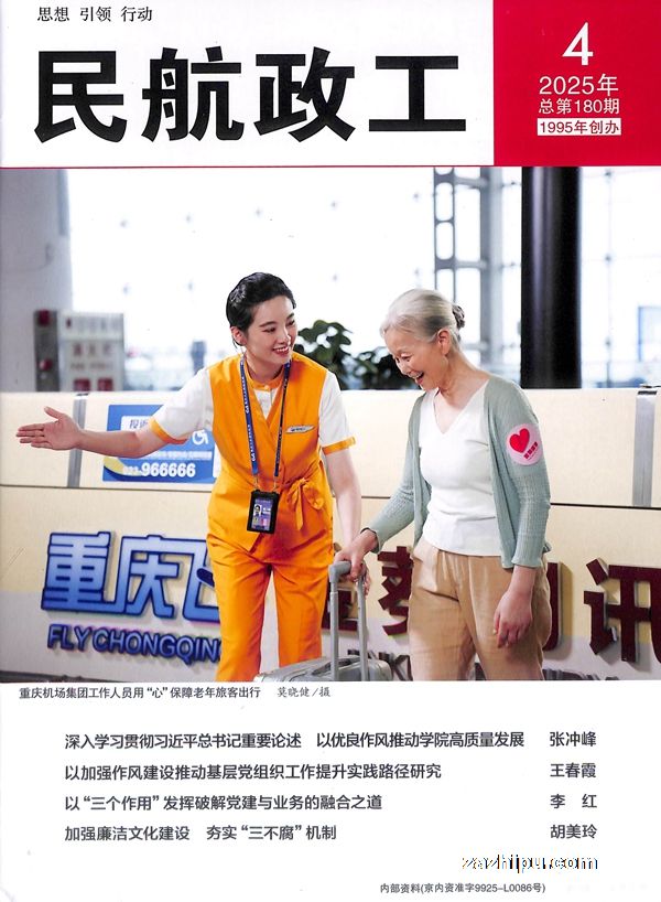 民航政工(1年共6期)