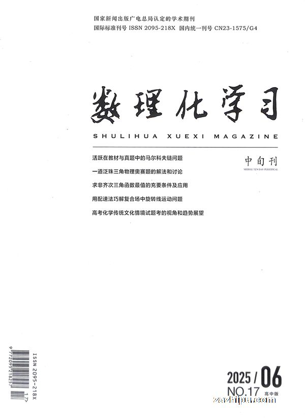 数理化学习(高中版)(高一高二高三版)(1年共12期)