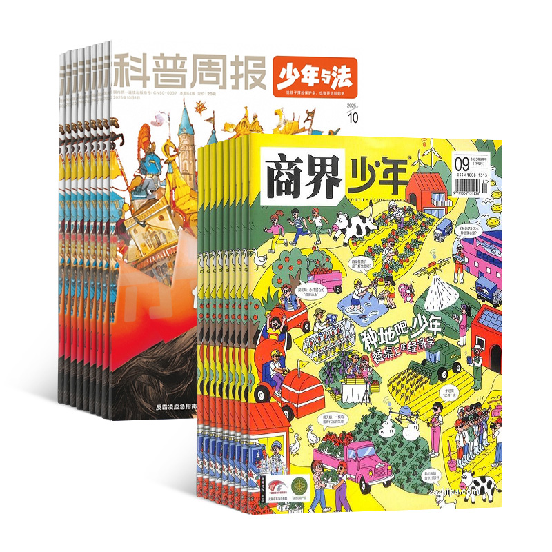 科普周报少年与法(1年共12期)+商界少年(1年共12期)(杂志订阅))