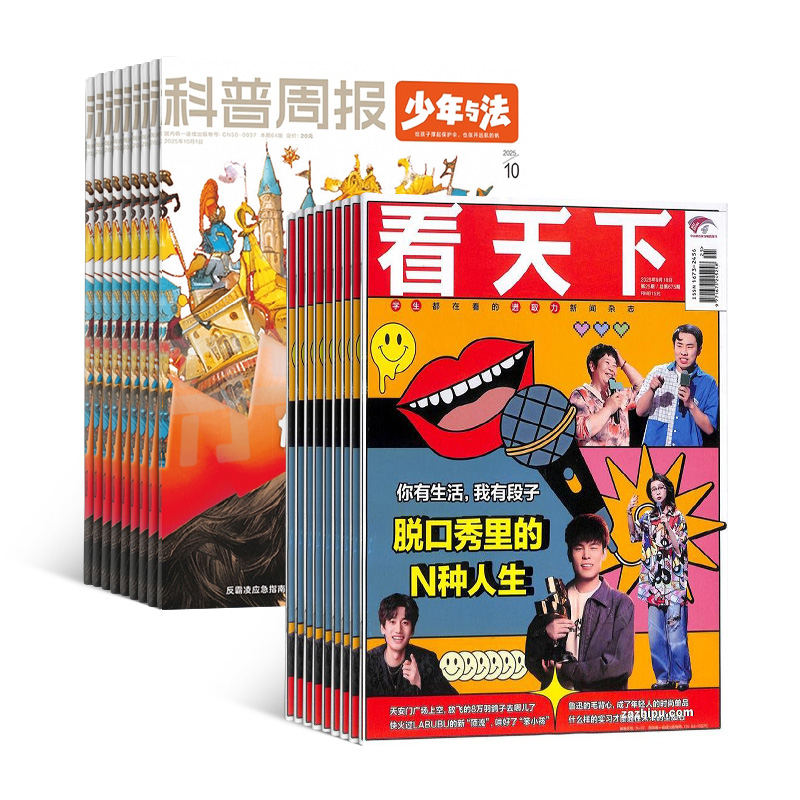 科普周报少年与法(1年共12期)+vista看天下(1年共35期)(杂志订阅)