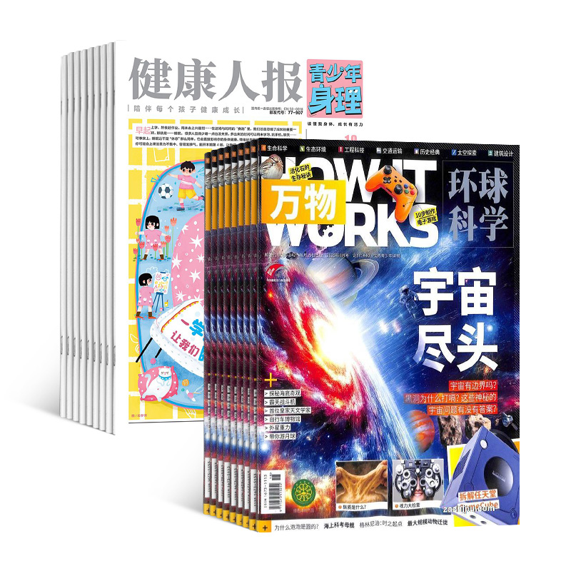 健康人报青少年身理+万物(1年共36期)(组合订阅)