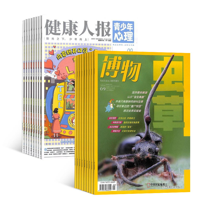 健康人报青少年心理+博物(1年共36期)(组合订阅)