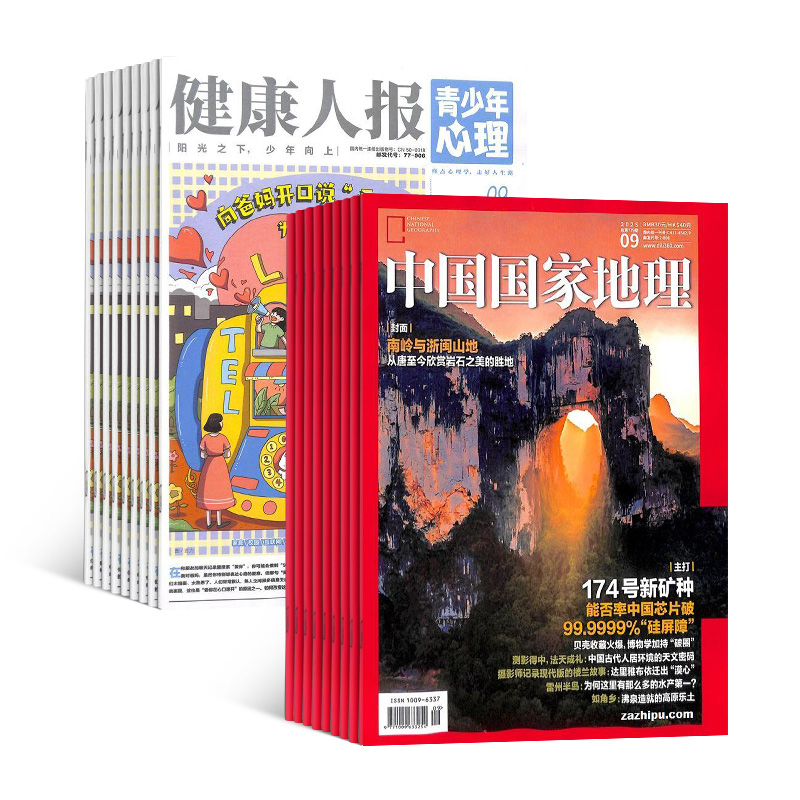 健康人报青少年心理+中国国家地理(1年共36期)(组合订阅)