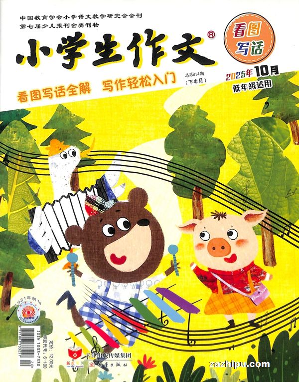 小学生作文低年级拼音版