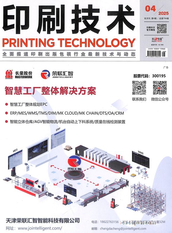 印刷技术(1年共6期)