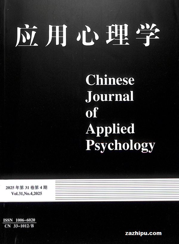 应用心理学(1年共6期)