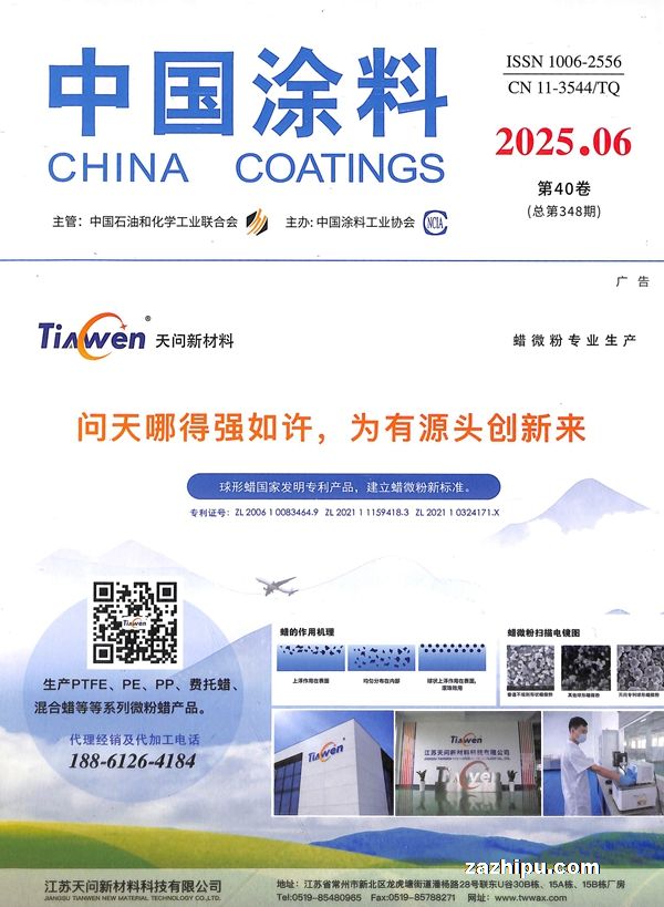 中国涂料(1年共12期)