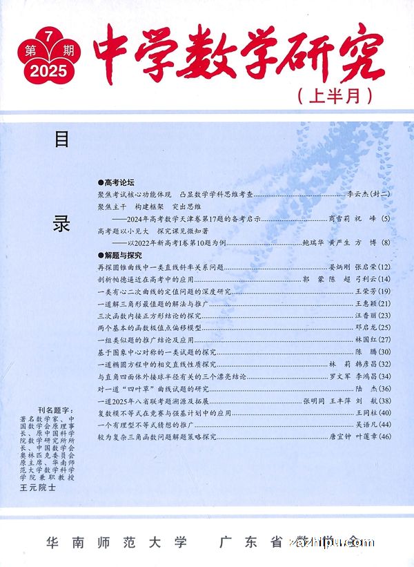 中学数学研究(上)(1年共12期)
