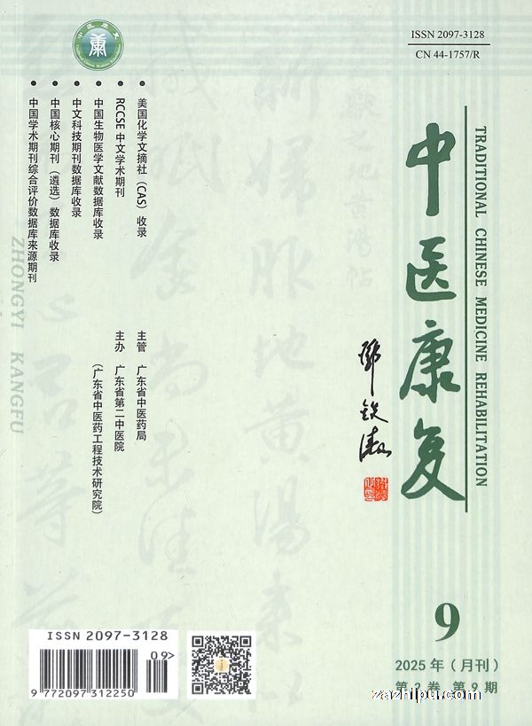 中医康复(原按摩与康复医学)(1年共12期)