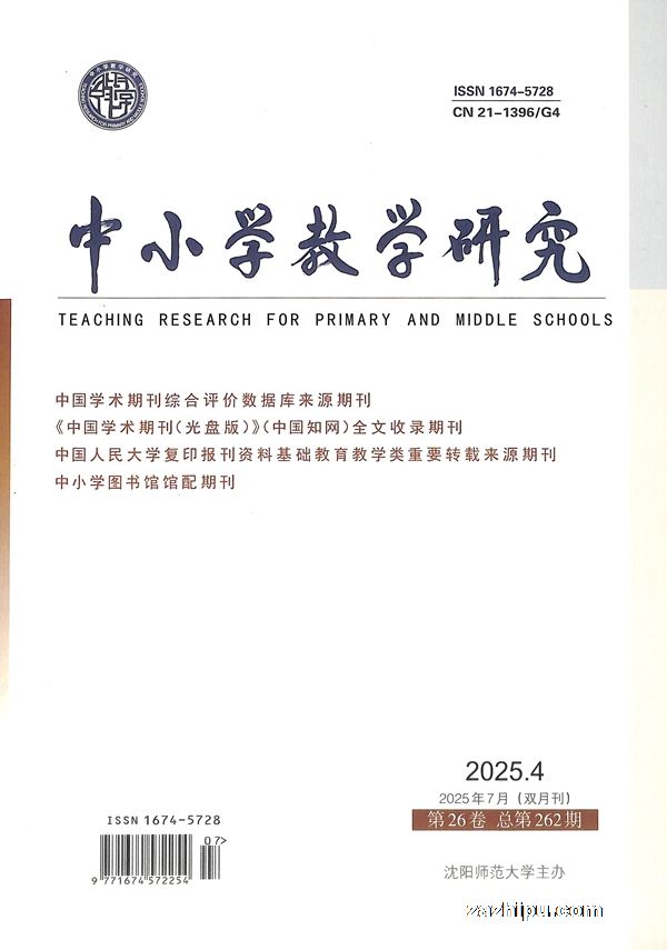 中小学教学研究(1年共6期)