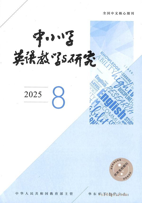 中小学英语教学与研究(1年共12期)