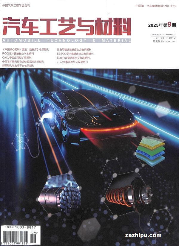 汽车工艺与材料(1年共12期)(杂志订阅)